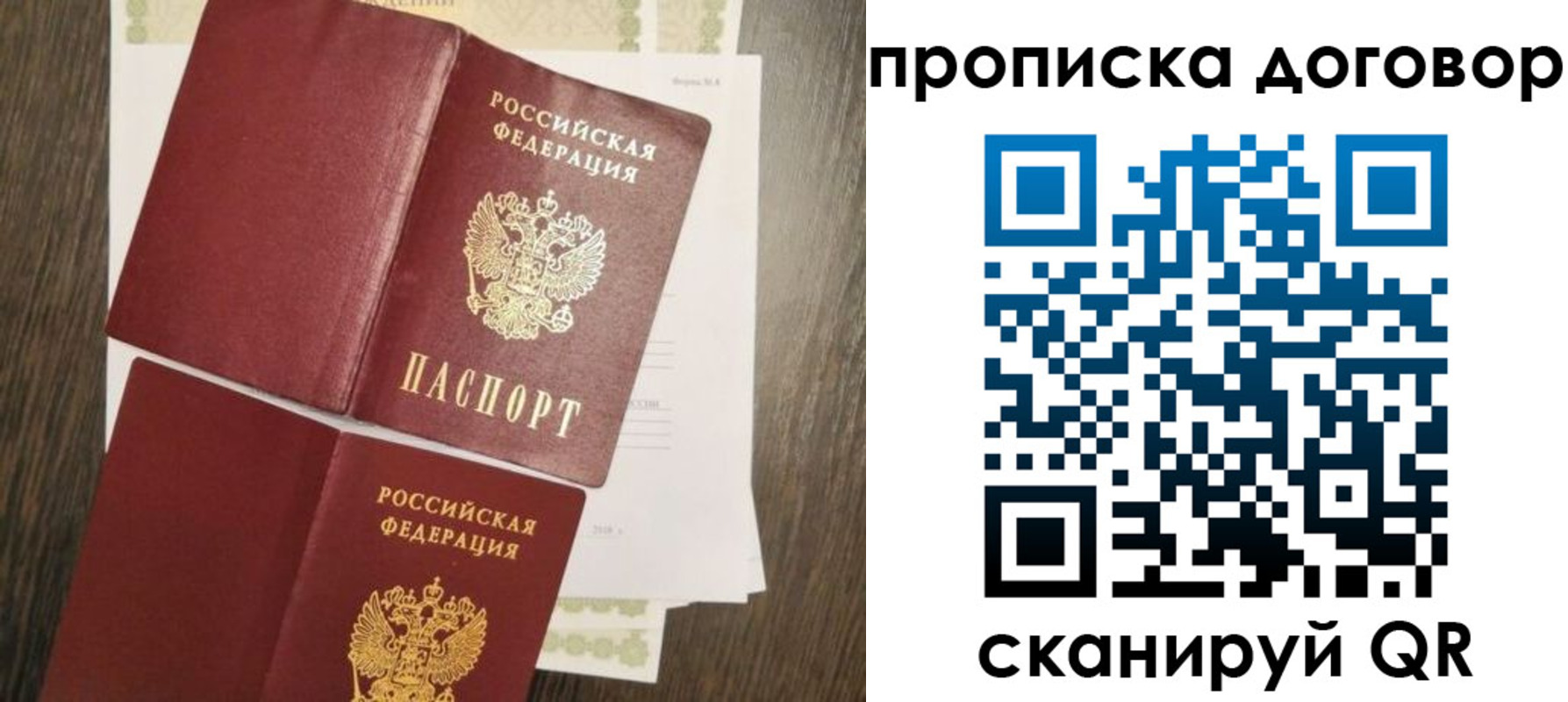 временная регистрация купить в Дзержинском