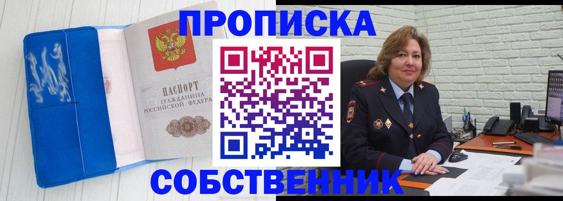 прописка законно в Дзержинском