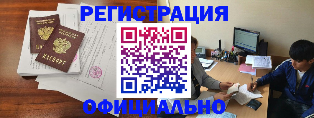 временная регистрация надежно в Дзержинском