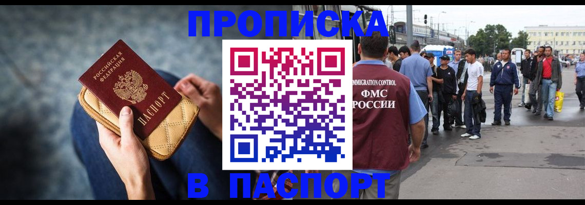 прописка законно в Дзержинском