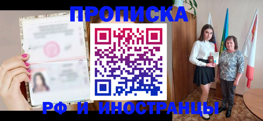 временная регистрация для школы в Дзержинском