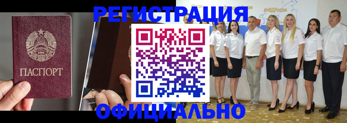 временная регистрация для всех в Дзержинском
