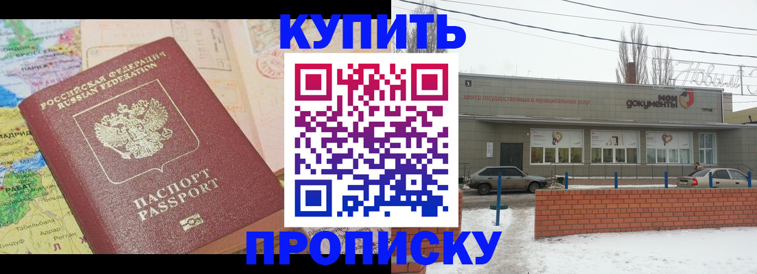 прописка регистрация в Дзержинском