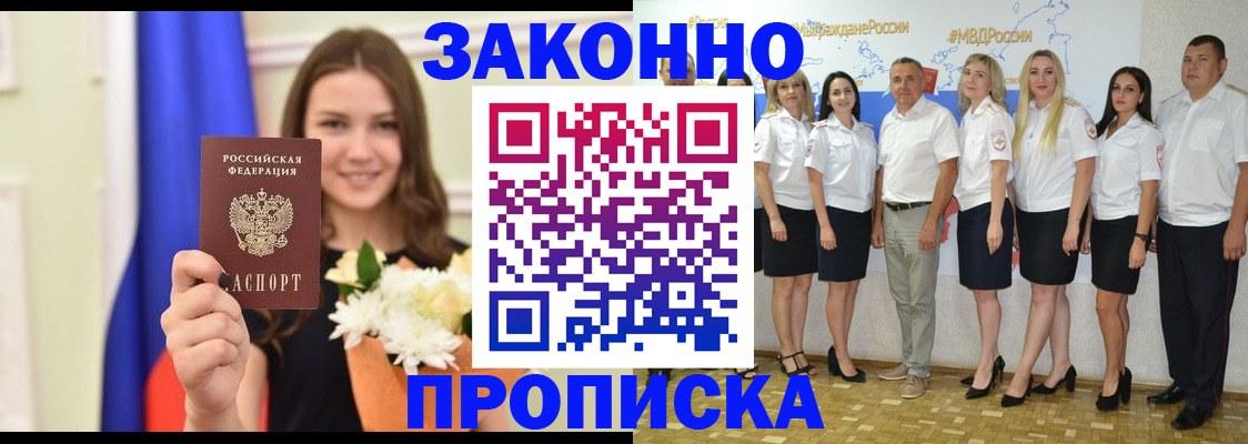 временная регистрация в Дзержинском